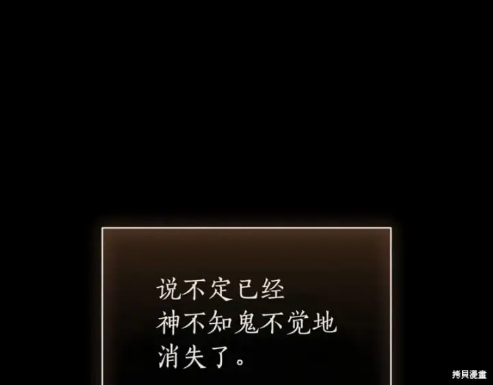《如何拒绝前夫的执着》第38话图314