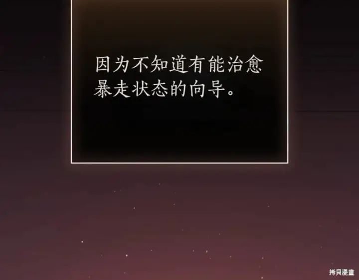 《如何拒绝前夫的执着》第38话图316