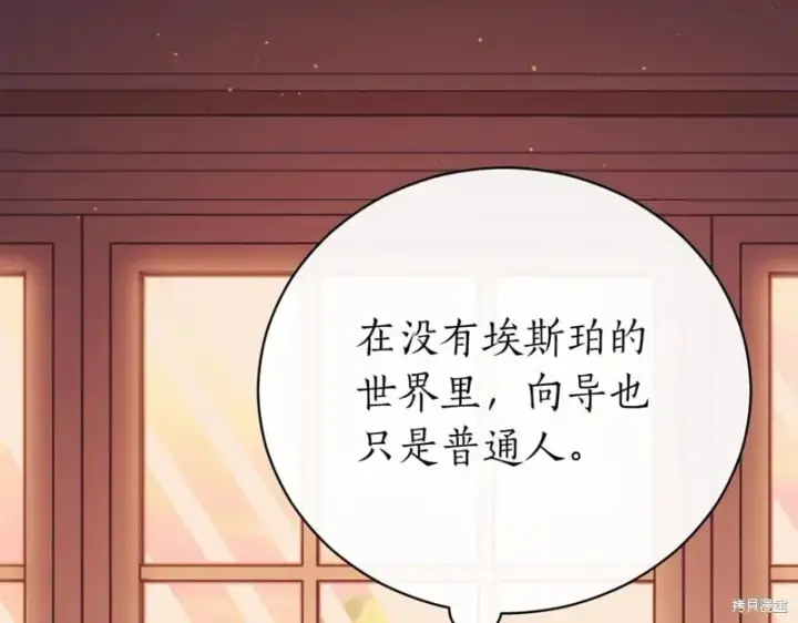 《如何拒绝前夫的执着》第38话图317