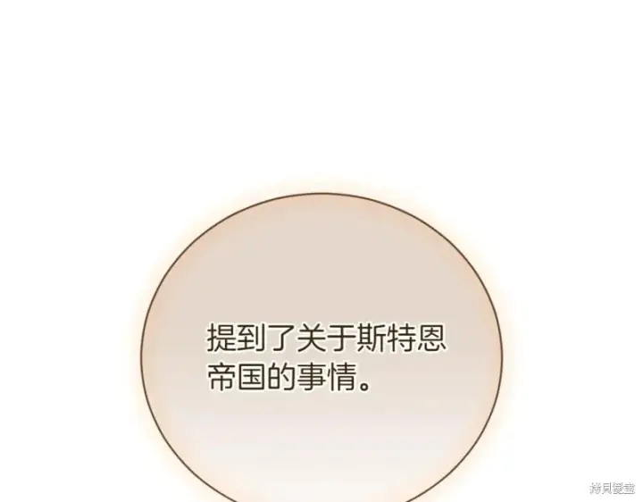 《如何拒绝前夫的执着》第38话图32