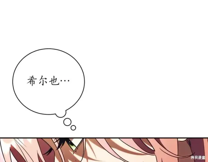 《如何拒绝前夫的执着》第38话图325