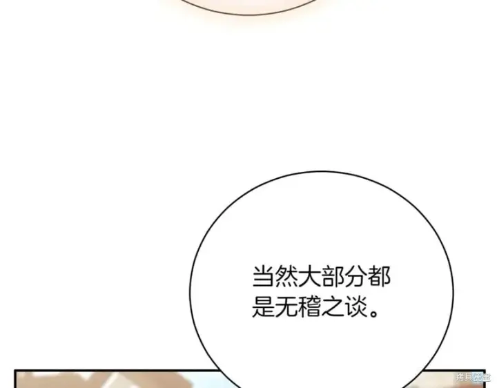《如何拒绝前夫的执着》第38话图33