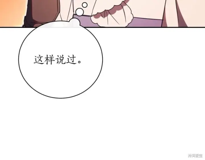 《如何拒绝前夫的执着》第38话图342