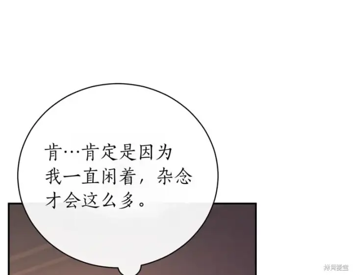 《如何拒绝前夫的执着》第38话图348