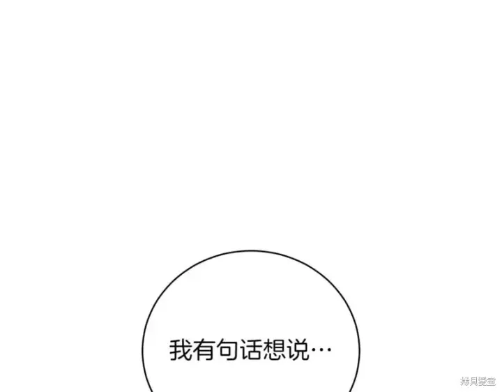《如何拒绝前夫的执着》第38话图354