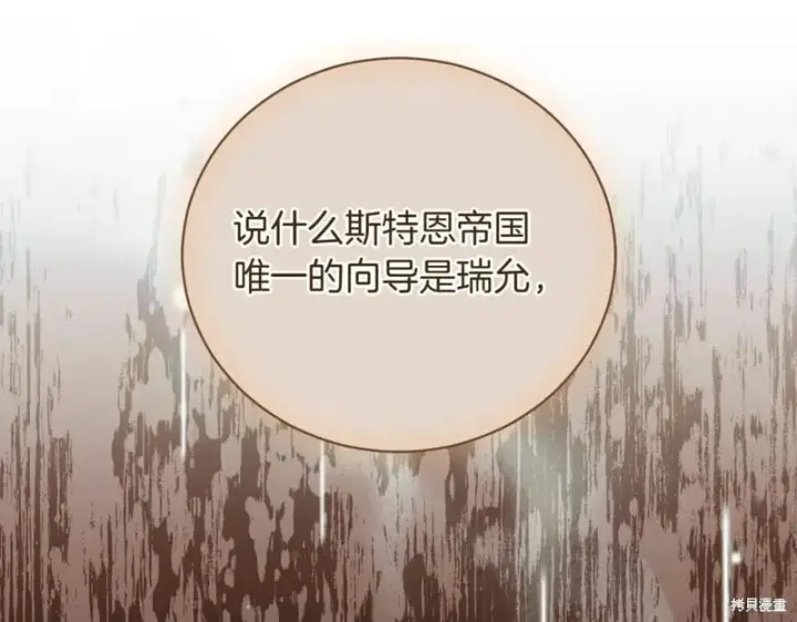 《如何拒绝前夫的执着》第38话图36