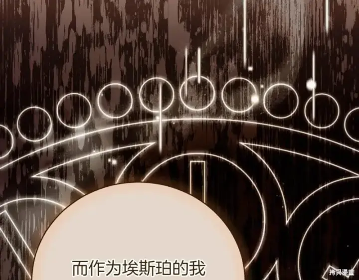 《如何拒绝前夫的执着》第38话图37