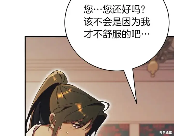 《如何拒绝前夫的执着》第38话图370