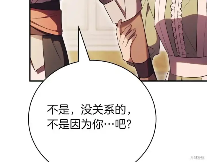 《如何拒绝前夫的执着》第38话图372