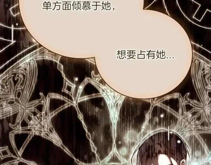 《如何拒绝前夫的执着》第38话图38
