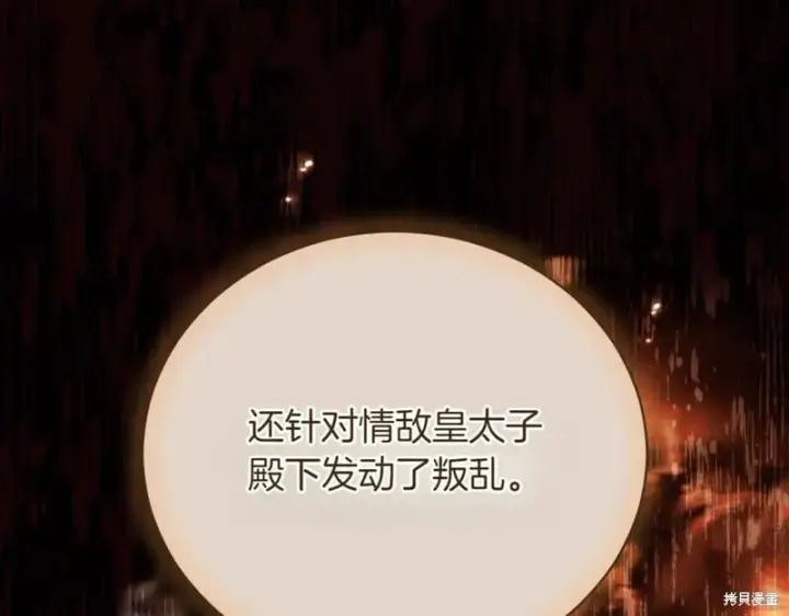 《如何拒绝前夫的执着》第38话图41