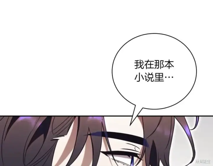 《如何拒绝前夫的执着》第38话图51