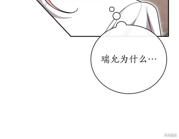《如何拒绝前夫的执着》第38话图62