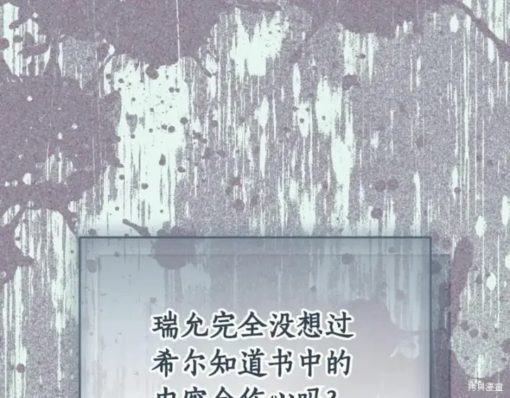 《如何拒绝前夫的执着》第38话图68
