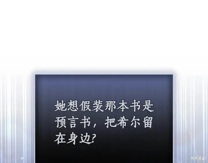 《如何拒绝前夫的执着》第38话图76