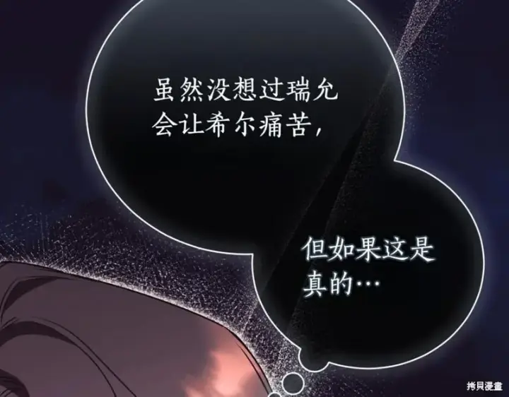 《如何拒绝前夫的执着》第38话图78