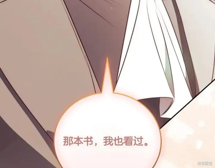 《如何拒绝前夫的执着》第38话图8