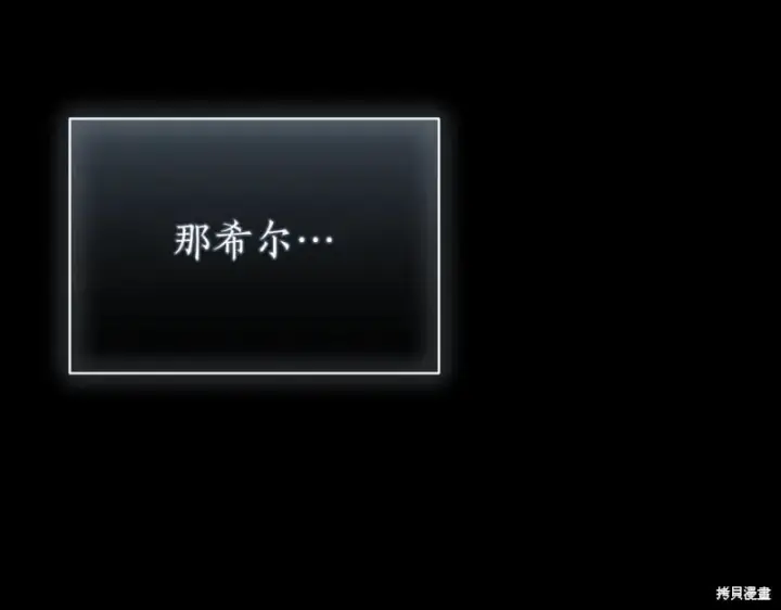 《如何拒绝前夫的执着》第38话图81