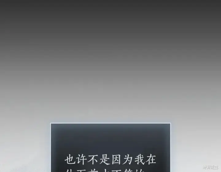 《如何拒绝前夫的执着》第38话图83