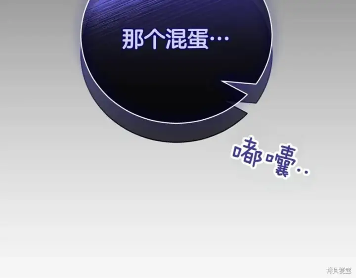 《如何拒绝前夫的执着》第38话图90