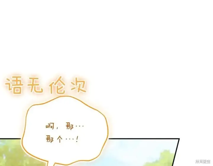 《如何拒绝前夫的执着》第38话图94
