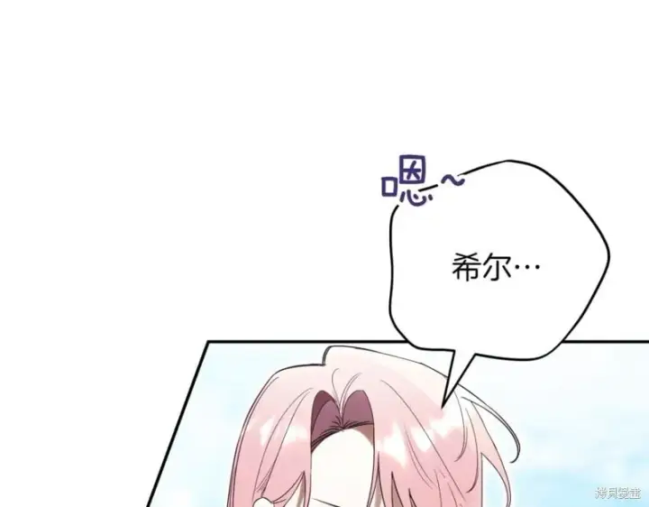 《如何拒绝前夫的执着》第38话图98
