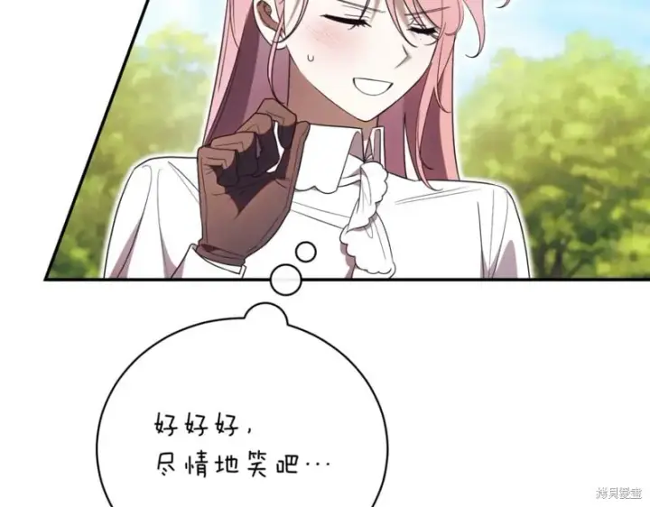 《如何拒绝前夫的执着》第38话图99