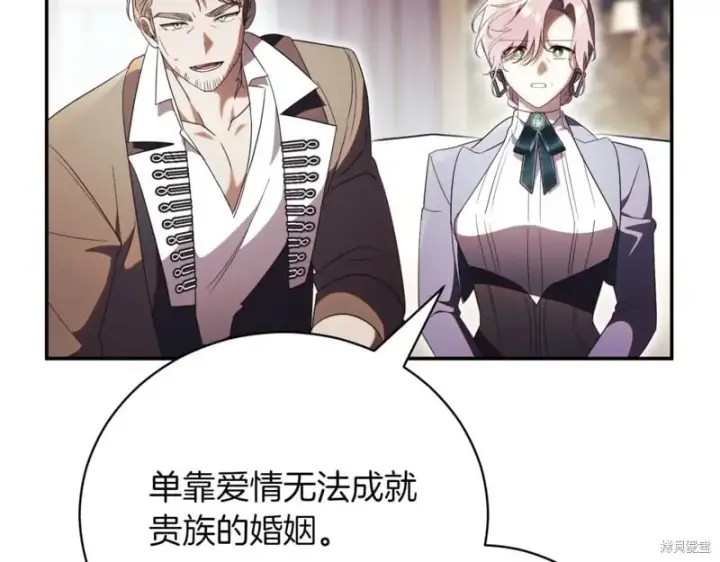 《如何拒绝前夫的执着》第40话图100