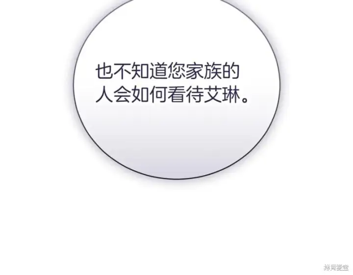 《如何拒绝前夫的执着》第40话图102