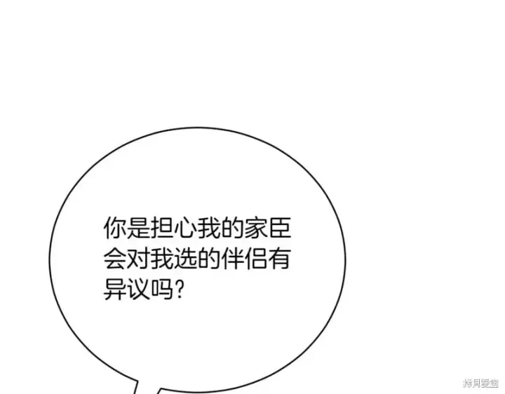 《如何拒绝前夫的执着》第40话图103