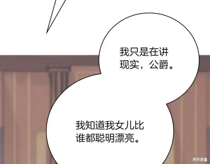 《如何拒绝前夫的执着》第40话图104