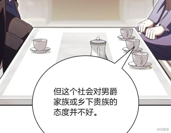 《如何拒绝前夫的执着》第40话图106