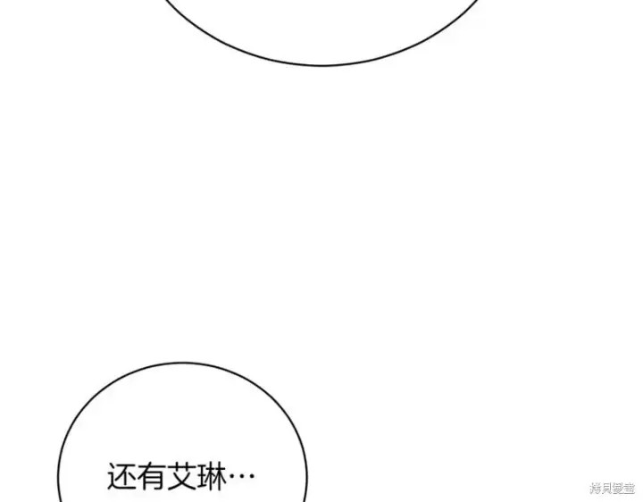 《如何拒绝前夫的执着》第40话图107