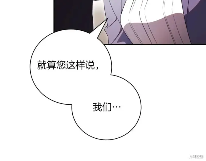 《如何拒绝前夫的执着》第40话图128