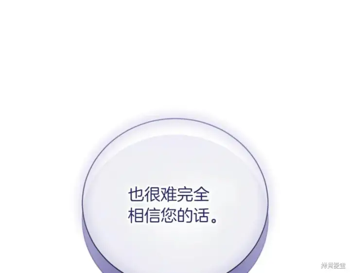 《如何拒绝前夫的执着》第40话图129