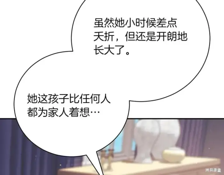 《如何拒绝前夫的执着》第40话图135