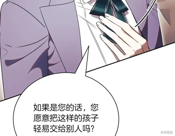 《如何拒绝前夫的执着》第40话图137