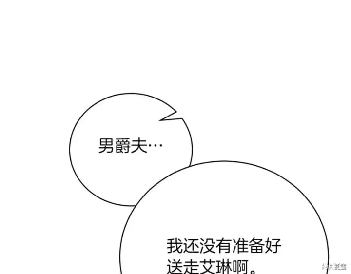 《如何拒绝前夫的执着》第40话图139