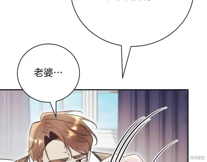 《如何拒绝前夫的执着》第40话图140