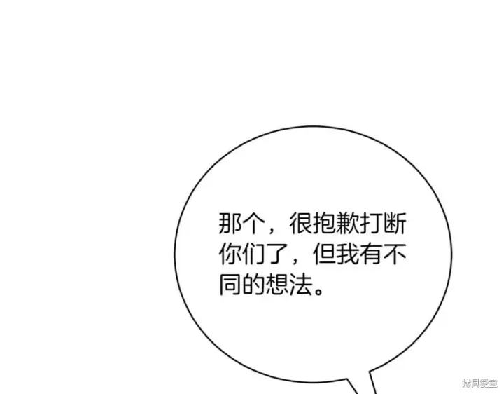 《如何拒绝前夫的执着》第40话图143