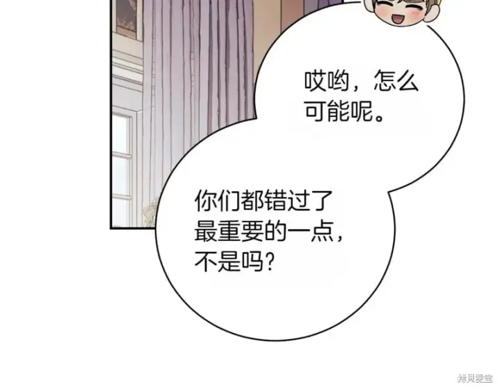 《如何拒绝前夫的执着》第40话图148