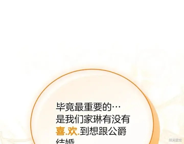 《如何拒绝前夫的执着》第40话图149
