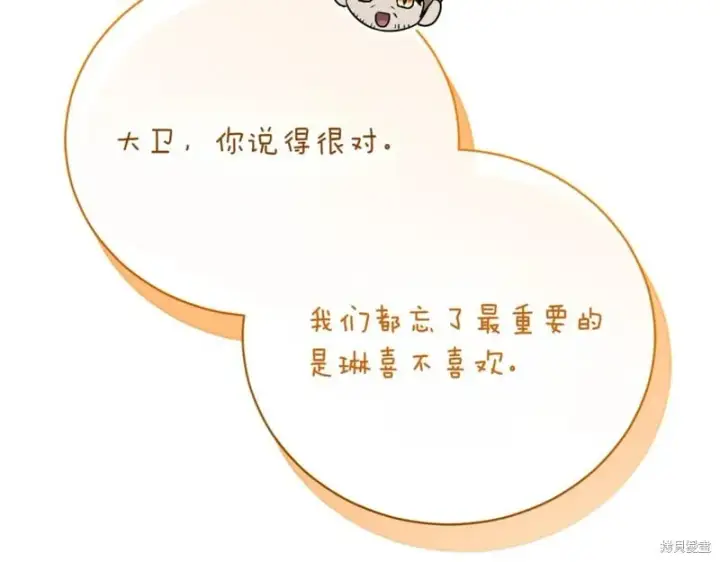 《如何拒绝前夫的执着》第40话图158