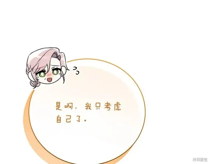 《如何拒绝前夫的执着》第40话图159