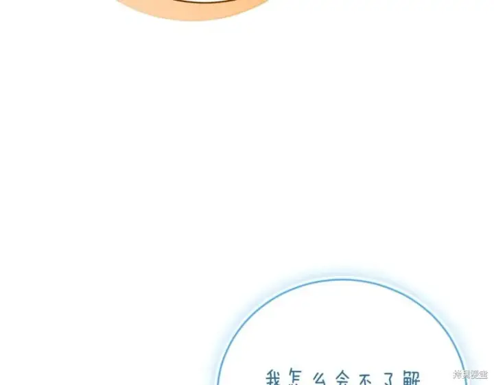 《如何拒绝前夫的执着》第40话图160