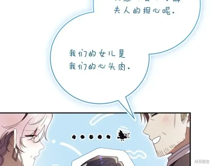 《如何拒绝前夫的执着》第40话图161