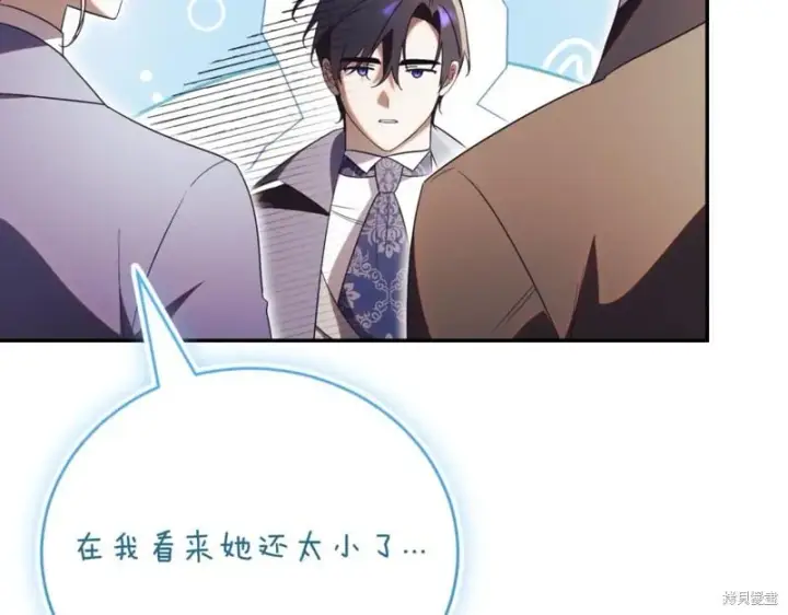 《如何拒绝前夫的执着》第40话图162