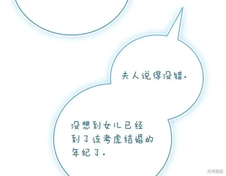 《如何拒绝前夫的执着》第40话图163