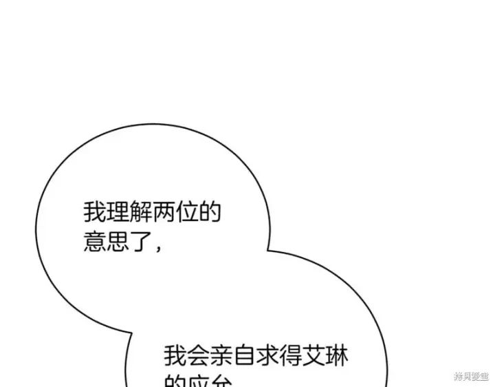 《如何拒绝前夫的执着》第40话图168