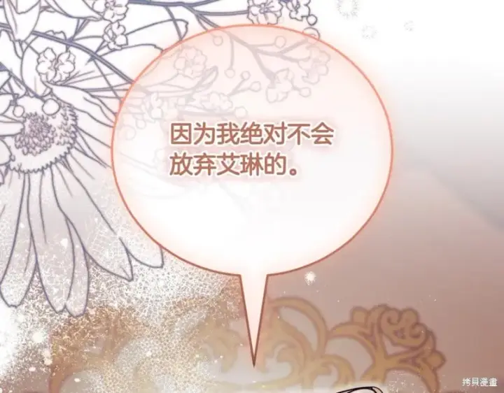 《如何拒绝前夫的执着》第40话图173